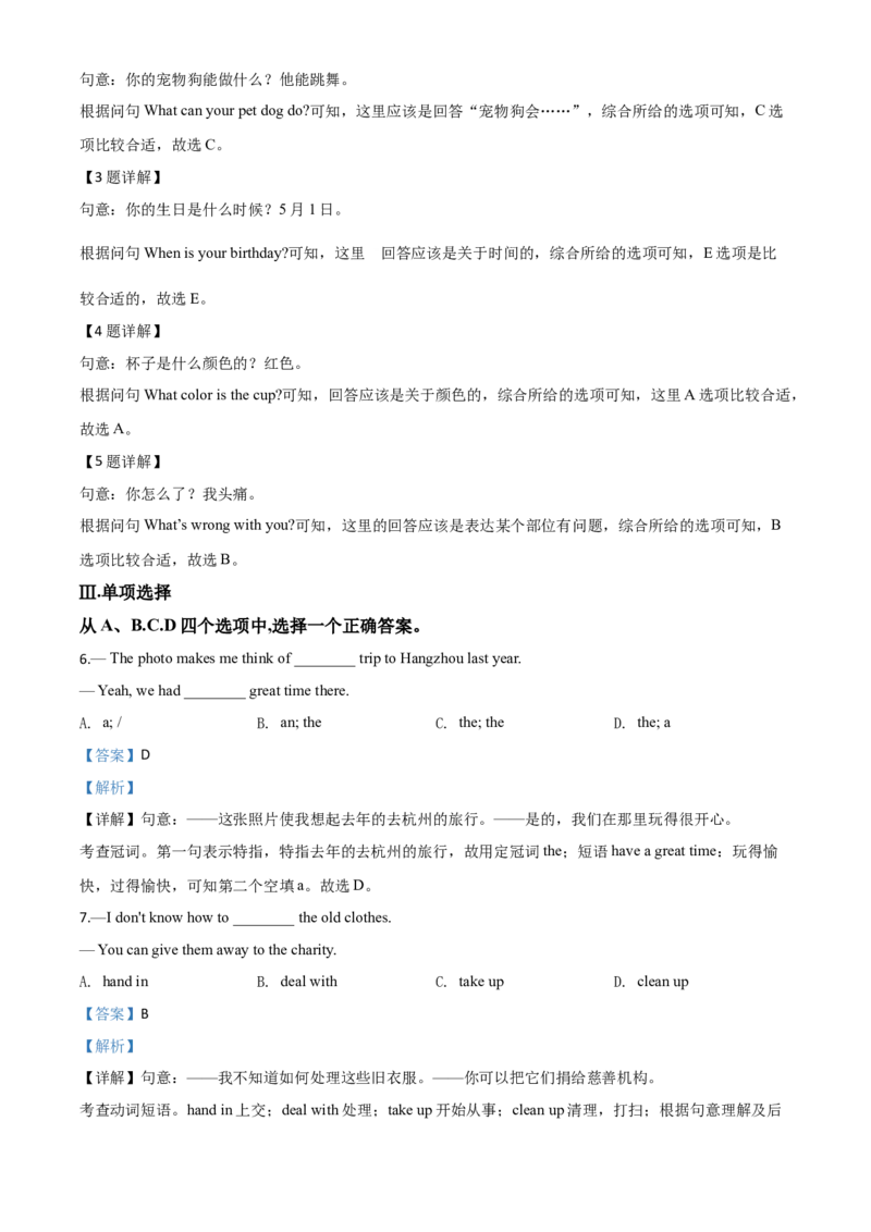 精品解析：新疆维吾尔自治区(建设兵团)2020年中考英语试题（含听力）（解析版）_中考真题_3.英语中考真题2015-2024年_2020全国多省多地中考英语真题145份
