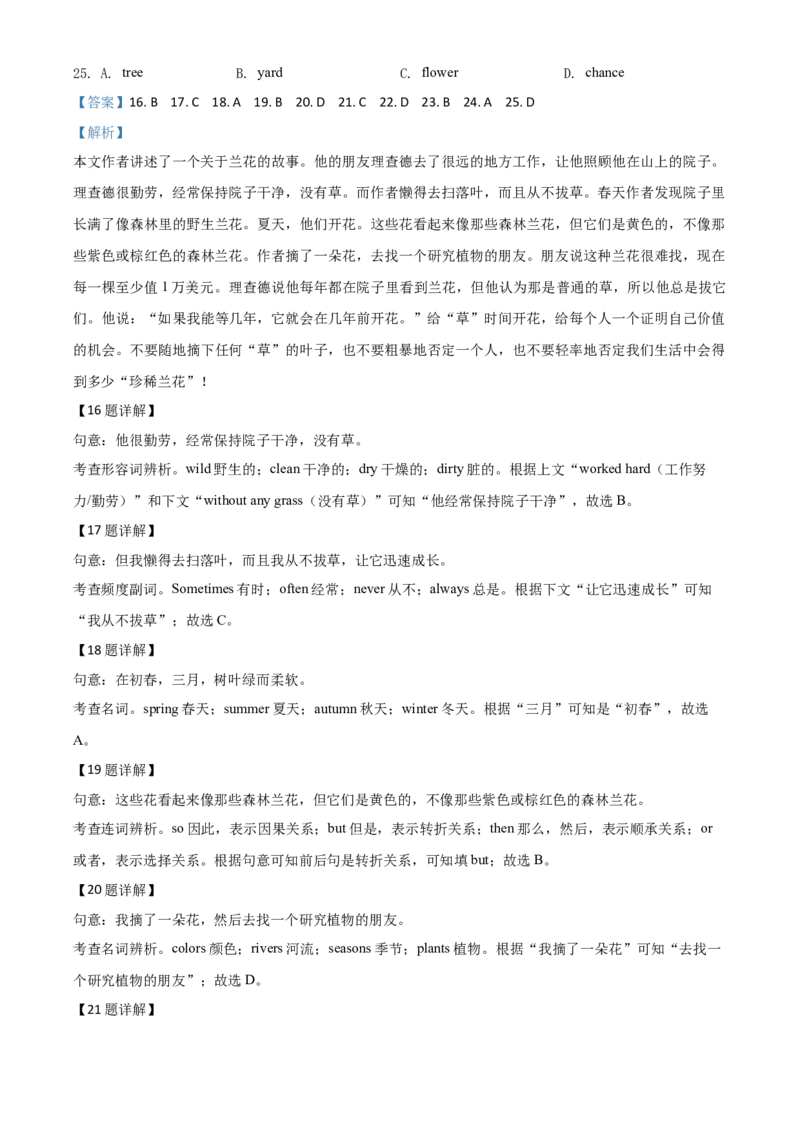 精品解析：新疆维吾尔自治区(建设兵团)2020年中考英语试题（含听力）（解析版）_中考真题_3.英语中考真题2015-2024年_2020全国多省多地中考英语真题145份