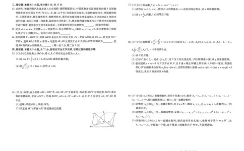 2025届江西名校学术联盟高三下学期模拟冲刺数学试题_2025年3月_250331名校学术联盟&middot;高考模拟信息卷&冲刺卷&预测卷（全科）_2025届名校学术联盟高三下学期模拟冲刺数学试题（四）