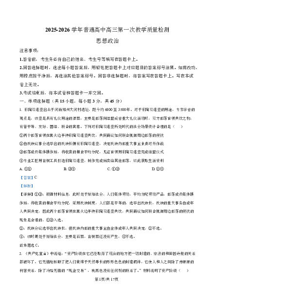 2025-2026学年普通高中高三第一次教学质量检测政治答案_2025年10月_251030河南省信阳市2025-2026学年普通高中高三第一次教学质量检测（全科)