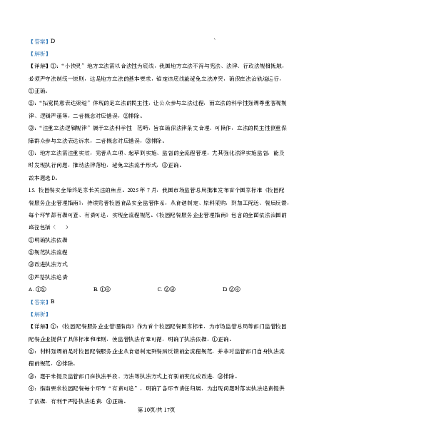 2025-2026学年普通高中高三第一次教学质量检测政治答案_2025年10月_251030河南省信阳市2025-2026学年普通高中高三第一次教学质量检测（全科)
