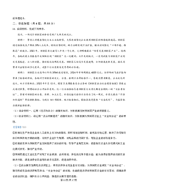 2025-2026学年普通高中高三第一次教学质量检测政治答案_2025年10月_251030河南省信阳市2025-2026学年普通高中高三第一次教学质量检测（全科)