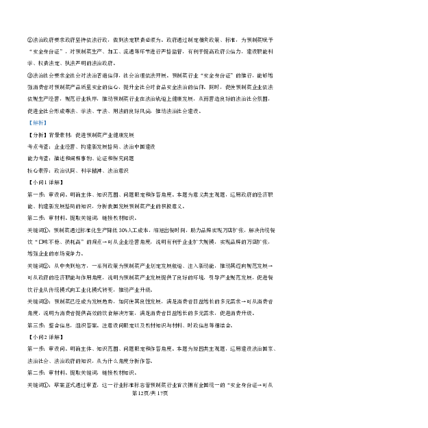 2025-2026学年普通高中高三第一次教学质量检测政治答案_2025年10月_251030河南省信阳市2025-2026学年普通高中高三第一次教学质量检测（全科)