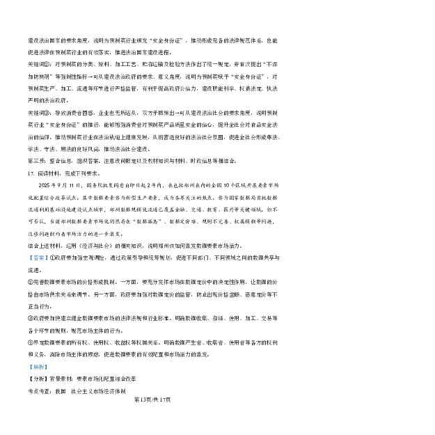 2025-2026学年普通高中高三第一次教学质量检测政治答案_2025年10月_251030河南省信阳市2025-2026学年普通高中高三第一次教学质量检测（全科)