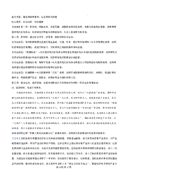 2025-2026学年普通高中高三第一次教学质量检测政治答案_2025年10月_251030河南省信阳市2025-2026学年普通高中高三第一次教学质量检测（全科)