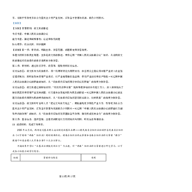 2025-2026学年普通高中高三第一次教学质量检测政治答案_2025年10月_251030河南省信阳市2025-2026学年普通高中高三第一次教学质量检测（全科)