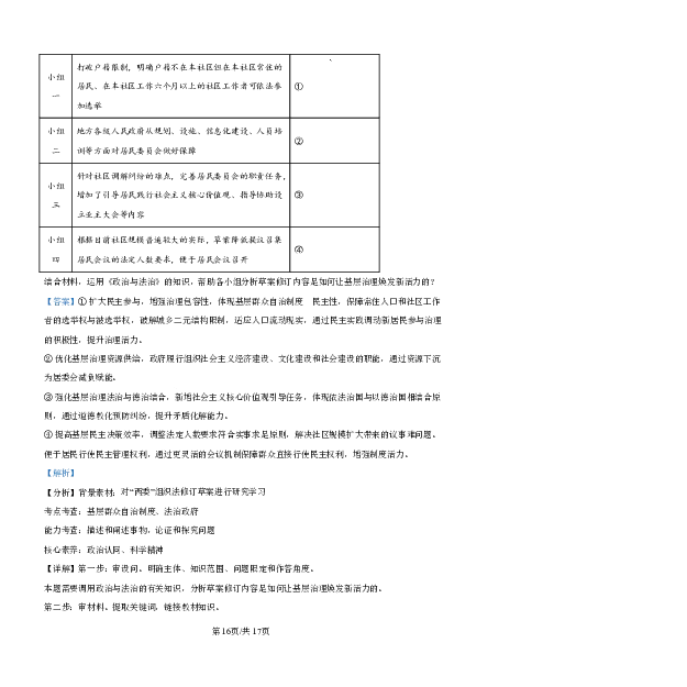 2025-2026学年普通高中高三第一次教学质量检测政治答案_2025年10月_251030河南省信阳市2025-2026学年普通高中高三第一次教学质量检测（全科)