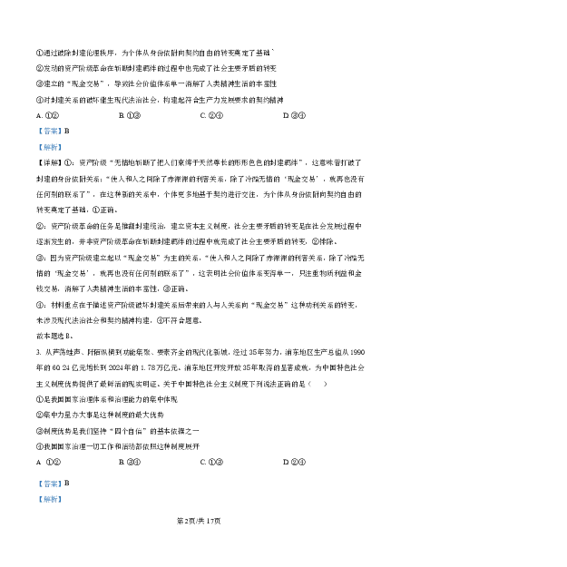 2025-2026学年普通高中高三第一次教学质量检测政治答案_2025年10月_251030河南省信阳市2025-2026学年普通高中高三第一次教学质量检测（全科)