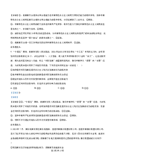 2025-2026学年普通高中高三第一次教学质量检测政治答案_2025年10月_251030河南省信阳市2025-2026学年普通高中高三第一次教学质量检测（全科)