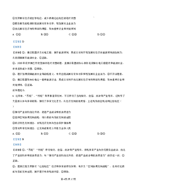 2025-2026学年普通高中高三第一次教学质量检测政治答案_2025年10月_251030河南省信阳市2025-2026学年普通高中高三第一次教学质量检测（全科)