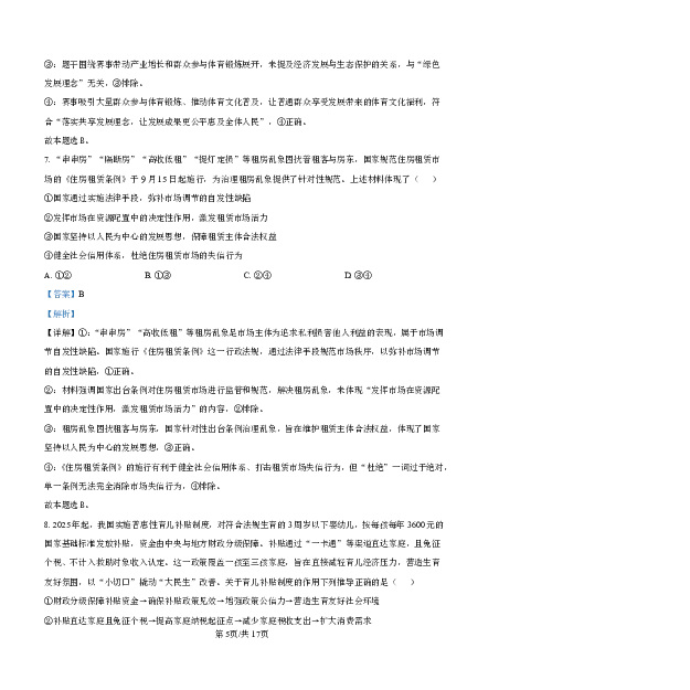 2025-2026学年普通高中高三第一次教学质量检测政治答案_2025年10月_251030河南省信阳市2025-2026学年普通高中高三第一次教学质量检测（全科)