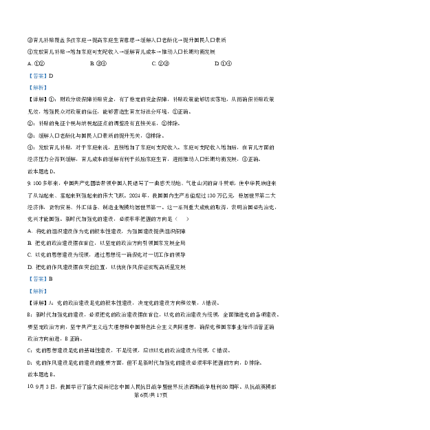 2025-2026学年普通高中高三第一次教学质量检测政治答案_2025年10月_251030河南省信阳市2025-2026学年普通高中高三第一次教学质量检测（全科)