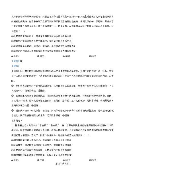 2025-2026学年普通高中高三第一次教学质量检测政治答案_2025年10月_251030河南省信阳市2025-2026学年普通高中高三第一次教学质量检测（全科)