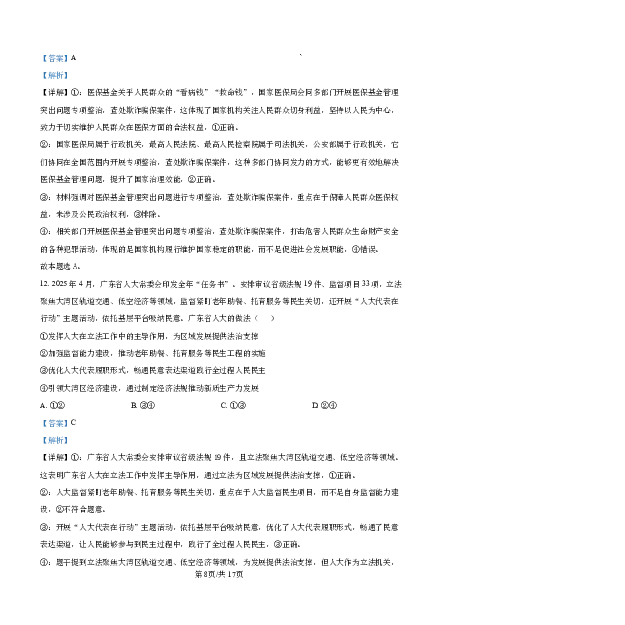 2025-2026学年普通高中高三第一次教学质量检测政治答案_2025年10月_251030河南省信阳市2025-2026学年普通高中高三第一次教学质量检测（全科)