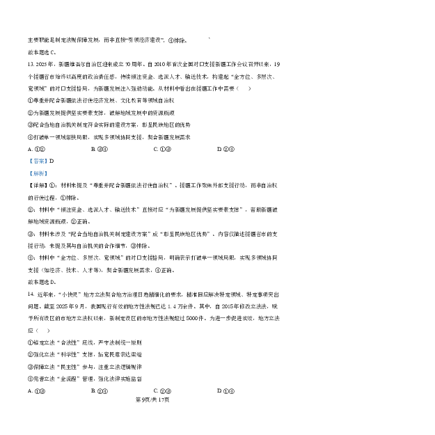 2025-2026学年普通高中高三第一次教学质量检测政治答案_2025年10月_251030河南省信阳市2025-2026学年普通高中高三第一次教学质量检测（全科)