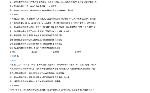 2025-2026学年普通高中高三第一次教学质量检测政治答案_2025年10月_251030河南省信阳市2025-2026学年普通高中高三第一次教学质量检测（全科)