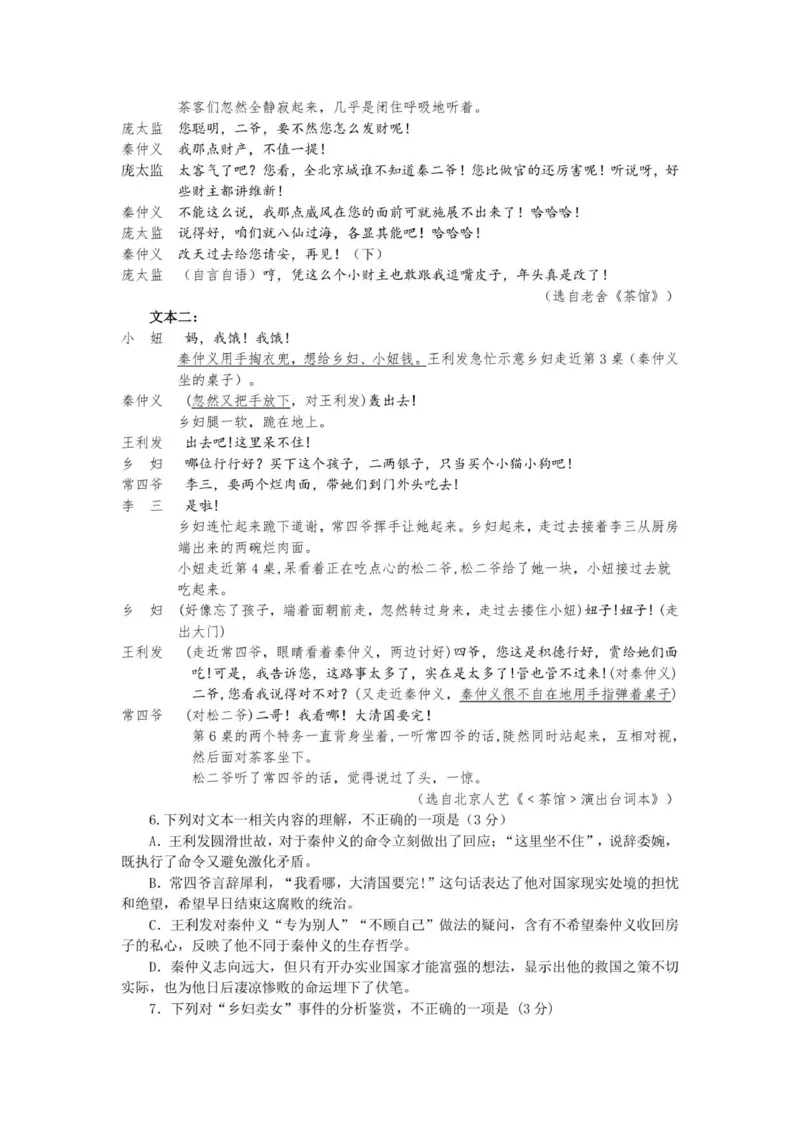 2026届江苏南京高三上学期学情调研语文试题+答案_2025年9月_250918江苏省南京市2026届高三上学期9月零模学情调研