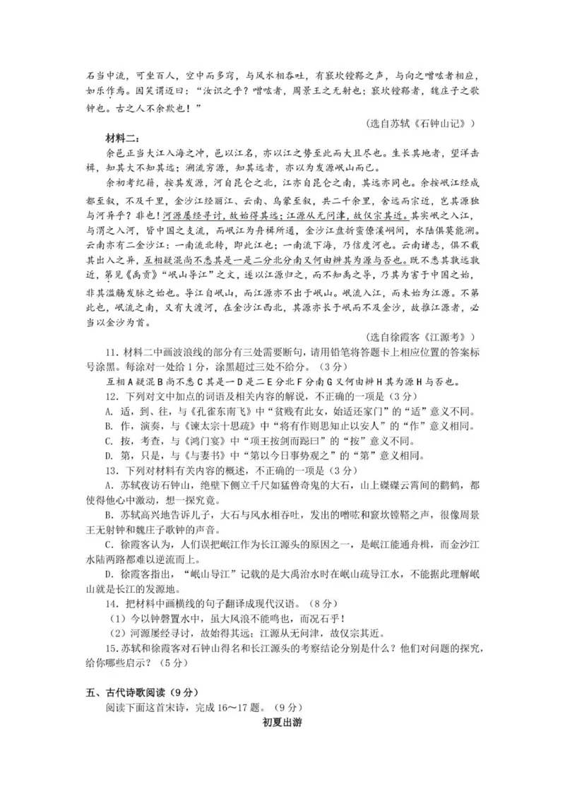2026届江苏南京高三上学期学情调研语文试题+答案_2025年9月_250918江苏省南京市2026届高三上学期9月零模学情调研