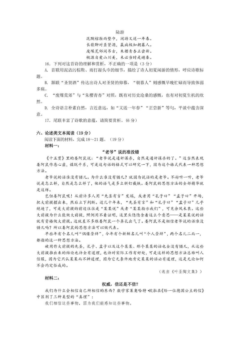 2026届江苏南京高三上学期学情调研语文试题+答案_2025年9月_250918江苏省南京市2026届高三上学期9月零模学情调研