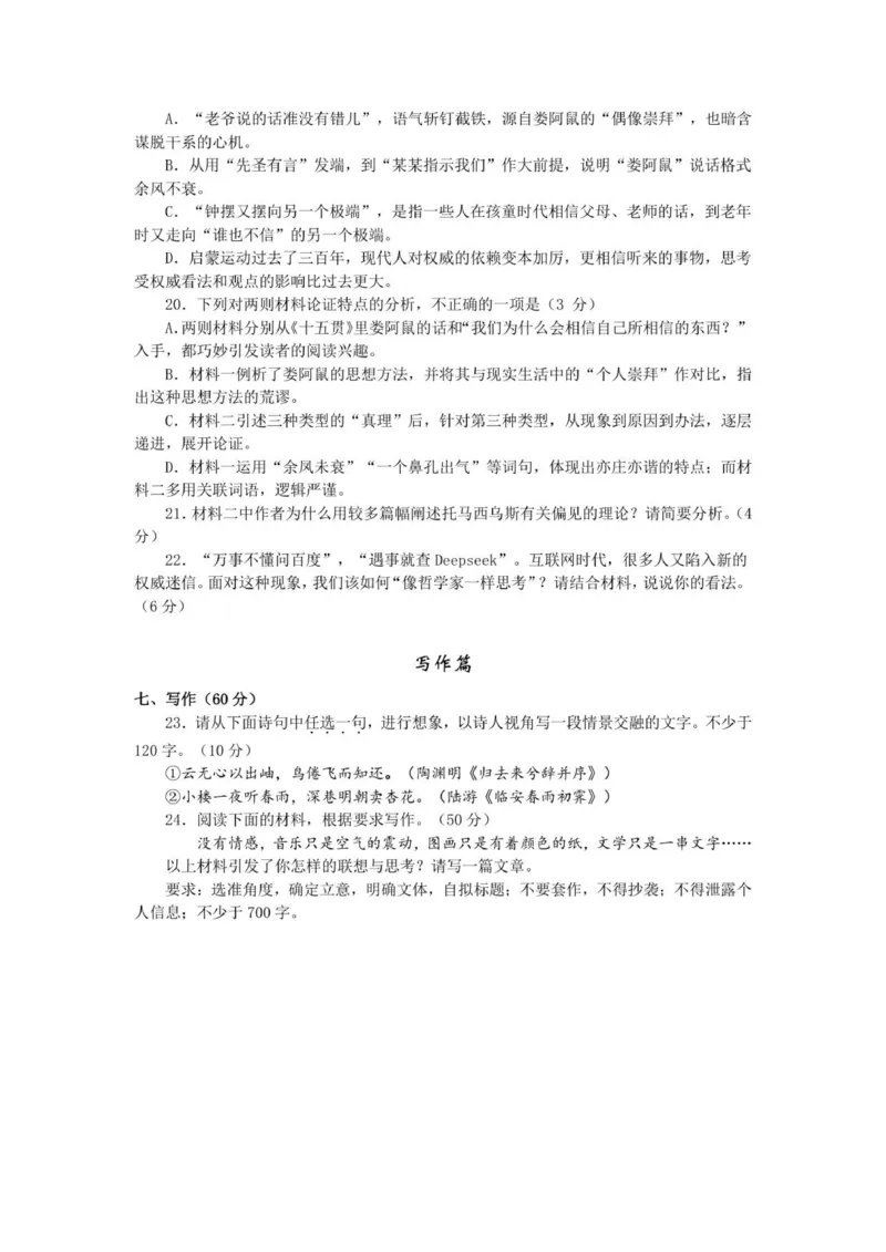 2026届江苏南京高三上学期学情调研语文试题+答案_2025年9月_250918江苏省南京市2026届高三上学期9月零模学情调研