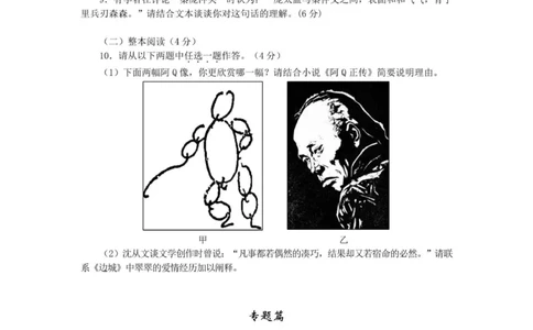 2026届江苏南京高三上学期学情调研语文试题+答案_2025年9月_250918江苏省南京市2026届高三上学期9月零模学情调研