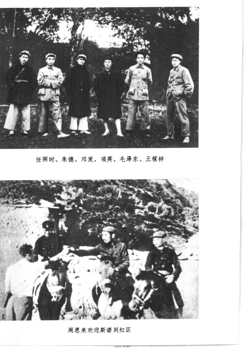 西行漫记（红星照耀中国）_绝版书_天涯系列_天涯神贴高阶合集_稀缺内容_领导人物传记大全_毛泽东传