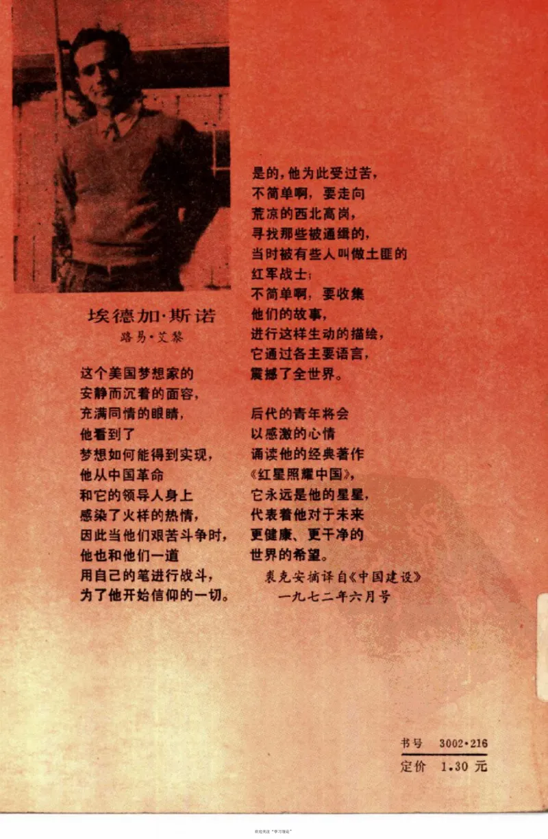 西行漫记（红星照耀中国）_绝版书_天涯系列_天涯神贴高阶合集_稀缺内容_领导人物传记大全_毛泽东传