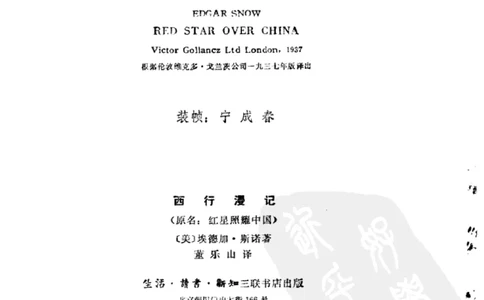 西行漫记（红星照耀中国）_绝版书_天涯系列_天涯神贴高阶合集_稀缺内容_领导人物传记大全_毛泽东传