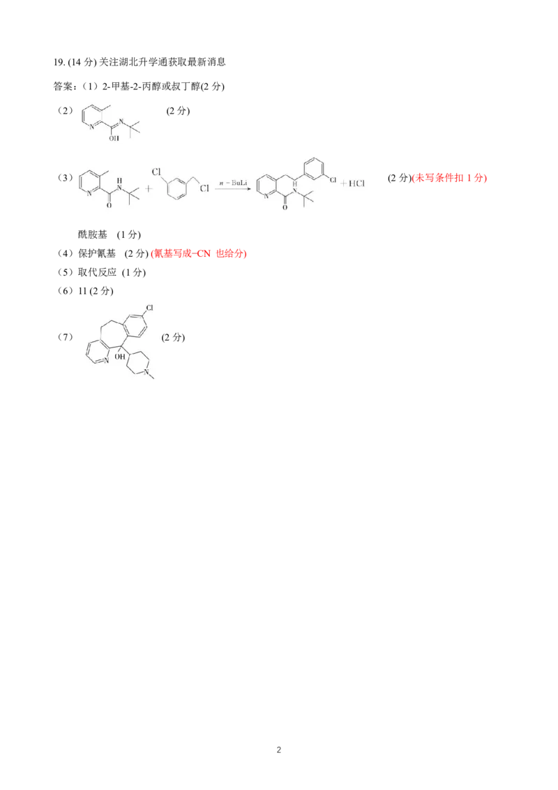 化学参考答案及评分细则_2025年3月_250313湖北省七市州高三年级2025年3月联合统一调研测试（全科）_化学