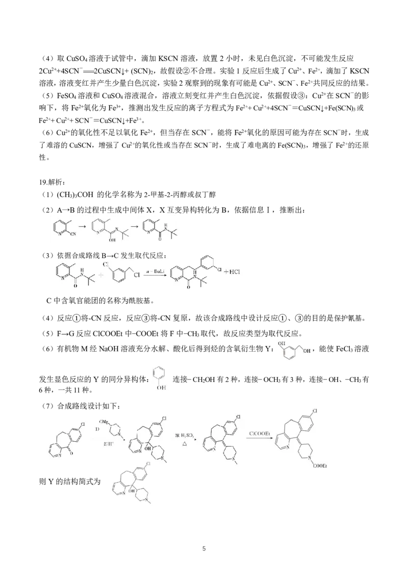 化学参考答案及评分细则_2025年3月_250313湖北省七市州高三年级2025年3月联合统一调研测试（全科）_化学