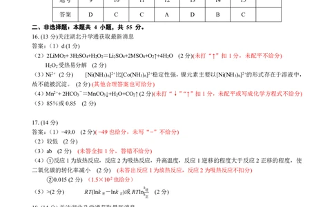 化学参考答案及评分细则_2025年3月_250313湖北省七市州高三年级2025年3月联合统一调研测试（全科）_化学