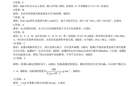 化学参考答案及评分细则_2025年3月_250313湖北省七市州高三年级2025年3月联合统一调研测试（全科）_化学