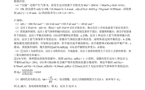 化学参考答案及评分细则_2025年3月_250313湖北省七市州高三年级2025年3月联合统一调研测试（全科）_化学