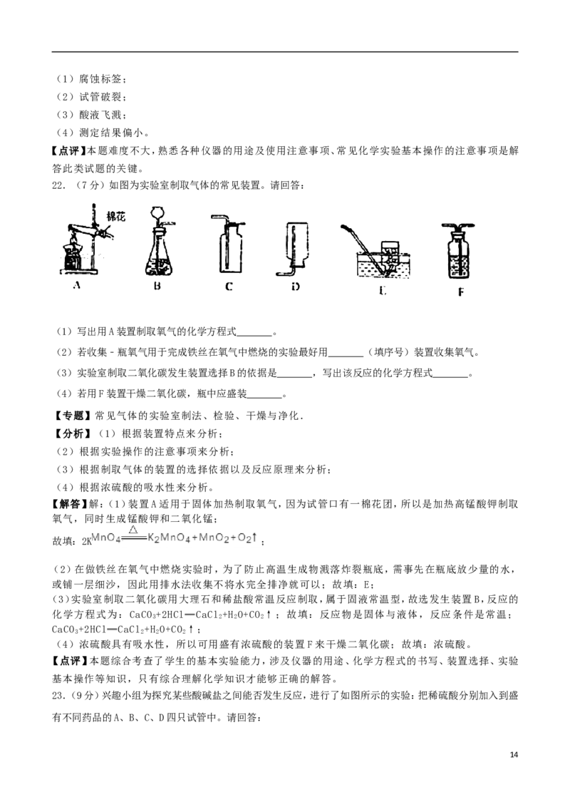 辽宁省丹东市2018年中考化学真题试题（含解析）_中考真题_5.化学中考真题2015-2024年_2018中考真题卷（277份）