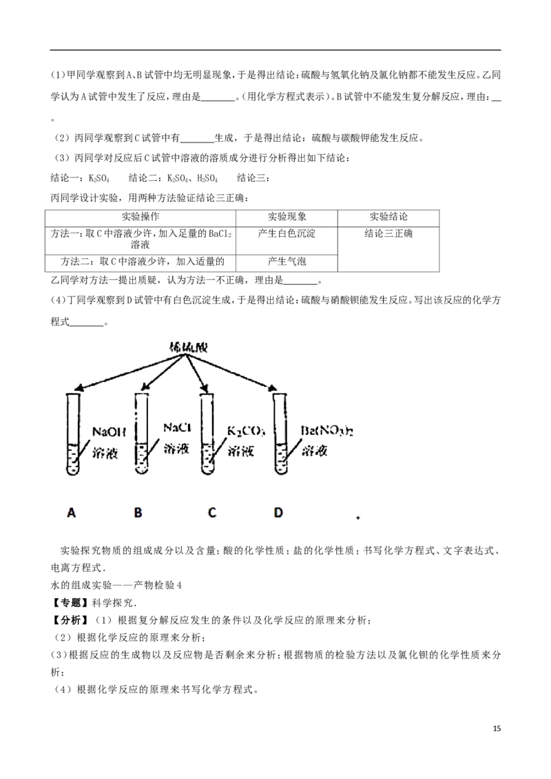 辽宁省丹东市2018年中考化学真题试题（含解析）_中考真题_5.化学中考真题2015-2024年_2018中考真题卷（277份）