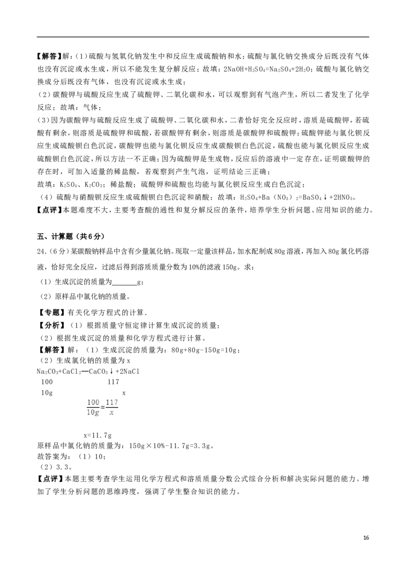 辽宁省丹东市2018年中考化学真题试题（含解析）_中考真题_5.化学中考真题2015-2024年_2018中考真题卷（277份）