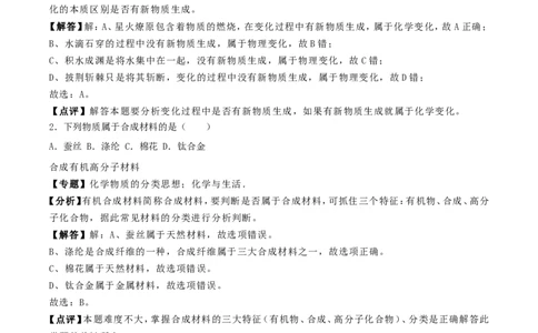辽宁省丹东市2018年中考化学真题试题（含解析）_中考真题_5.化学中考真题2015-2024年_2018中考真题卷（277份）