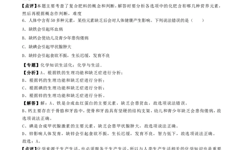 辽宁省丹东市2018年中考化学真题试题（含解析）_中考真题_5.化学中考真题2015-2024年_2018中考真题卷（277份）