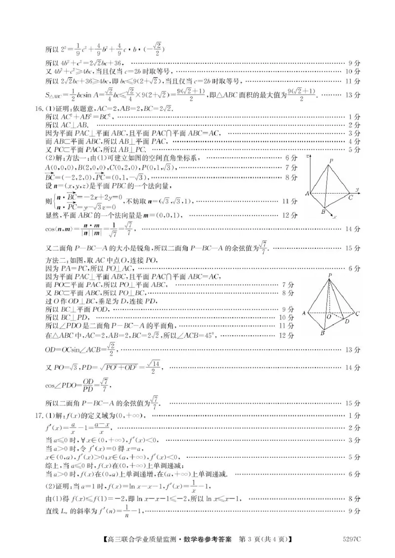 2025广东百日冲刺考数学答案_2025年2月_250222广东省2025届高三下学期&ldquo;百日冲刺&rdquo;联合学业质量监测（全科）