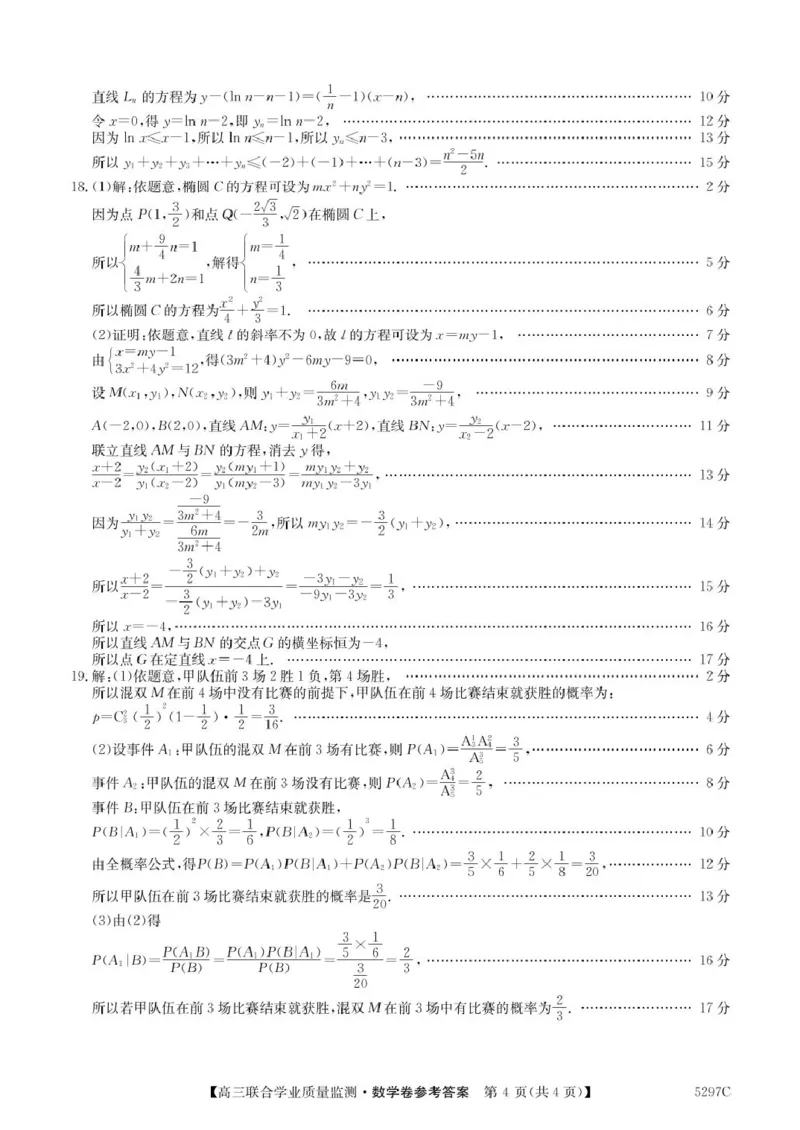 2025广东百日冲刺考数学答案_2025年2月_250222广东省2025届高三下学期&ldquo;百日冲刺&rdquo;联合学业质量监测（全科）
