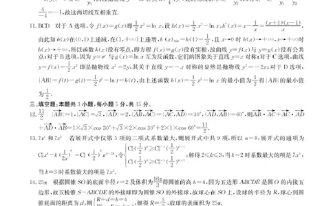 2025广东百日冲刺考数学答案_2025年2月_250222广东省2025届高三下学期&ldquo;百日冲刺&rdquo;联合学业质量监测（全科）