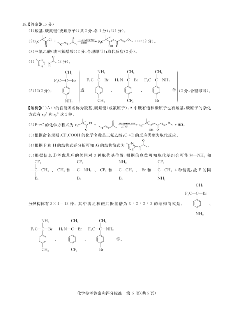 华大新高考联盟2025届高三下学期3月教学质量测评化学答案_2025年3月_250329华大新高考联盟2025届高三下学期3月教学质量测评（全科）