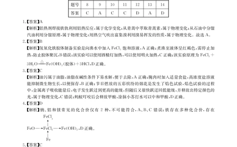 华大新高考联盟2025届高三下学期3月教学质量测评化学答案_2025年3月_250329华大新高考联盟2025届高三下学期3月教学质量测评（全科）