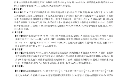 华大新高考联盟2025届高三下学期3月教学质量测评化学答案_2025年3月_250329华大新高考联盟2025届高三下学期3月教学质量测评（全科）