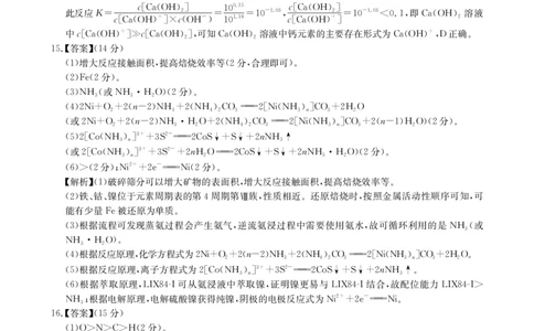 华大新高考联盟2025届高三下学期3月教学质量测评化学答案_2025年3月_250329华大新高考联盟2025届高三下学期3月教学质量测评（全科）