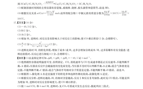 华大新高考联盟2025届高三下学期3月教学质量测评化学答案_2025年3月_250329华大新高考联盟2025届高三下学期3月教学质量测评（全科）
