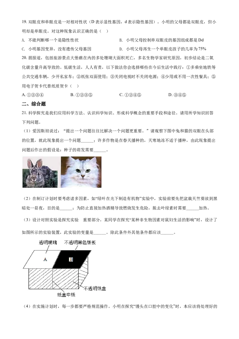 精品解析：湖北省宜昌市2021年中考生物试题（原卷版）_中考真题_8.生物中考真题2015-2024年_2021中考生物真题64份_2021湖北_精品解析：湖北省宜昌市2021年中考生物试题