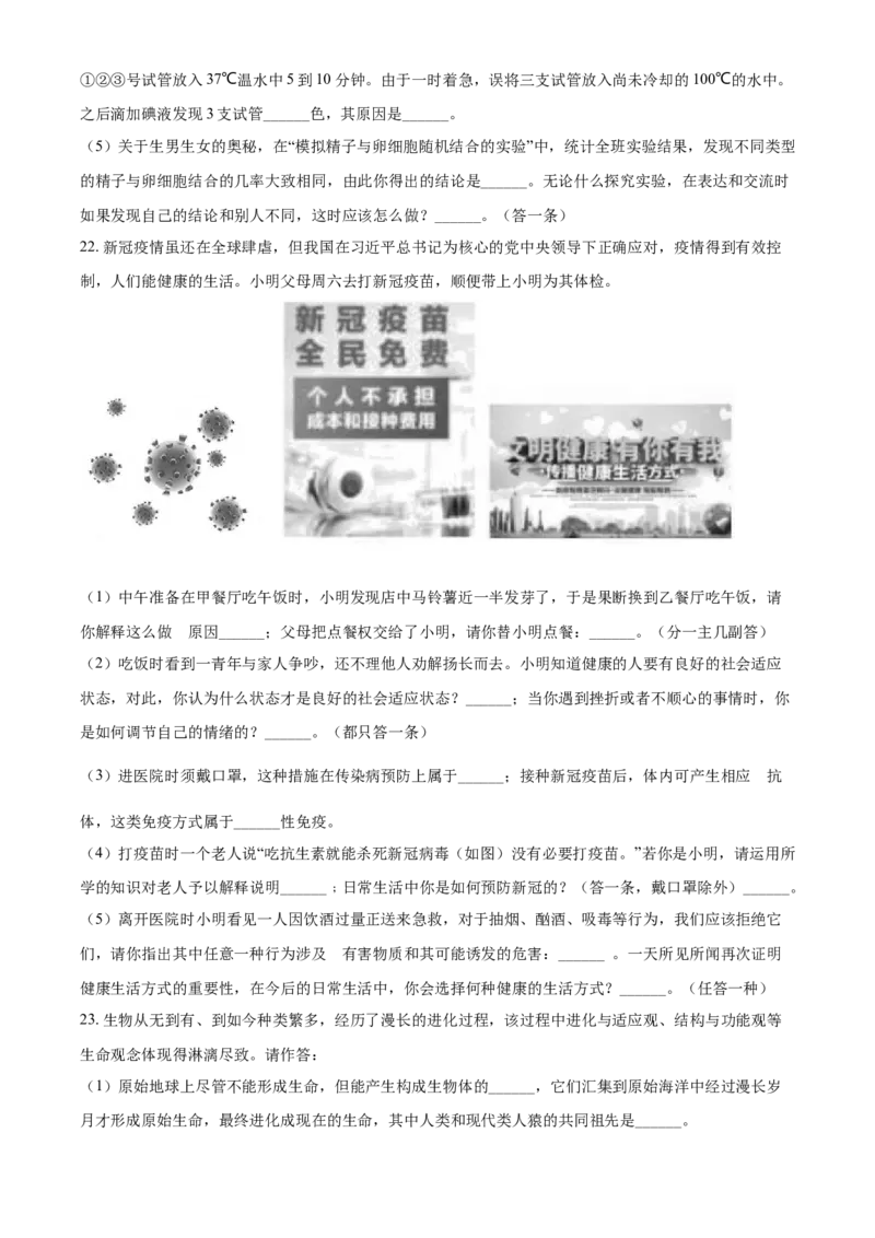 精品解析：湖北省宜昌市2021年中考生物试题（原卷版）_中考真题_8.生物中考真题2015-2024年_2021中考生物真题64份_2021湖北_精品解析：湖北省宜昌市2021年中考生物试题