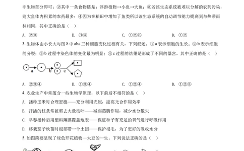 精品解析：湖北省宜昌市2021年中考生物试题（原卷版）_中考真题_8.生物中考真题2015-2024年_2021中考生物真题64份_2021湖北_精品解析：湖北省宜昌市2021年中考生物试题