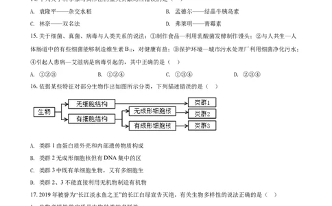 精品解析：湖北省宜昌市2021年中考生物试题（原卷版）_中考真题_8.生物中考真题2015-2024年_2021中考生物真题64份_2021湖北_精品解析：湖北省宜昌市2021年中考生物试题